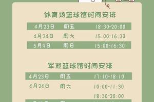 篮球训练营训练时间安排表